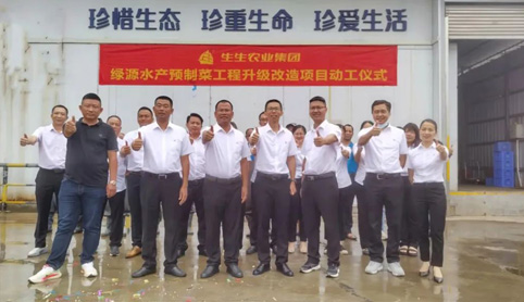 綠源水產(chǎn)預(yù)制菜工程升級(jí)改造項(xiàng)目動(dòng)工儀式隆重舉行