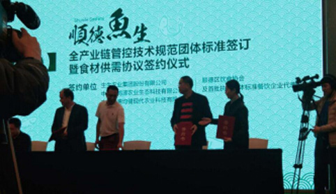 順德魚生全產業(yè)鏈管控規(guī)范團體標準的發(fā)布會