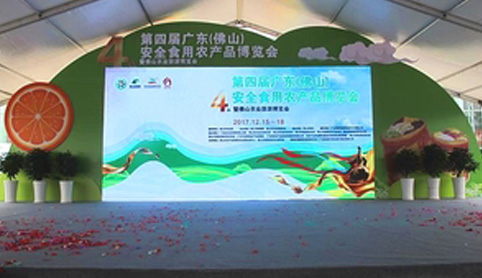生生農(nóng)業(yè)集團參加第四屆廣東（佛山）安全食用農(nóng)產(chǎn)品博覽會 