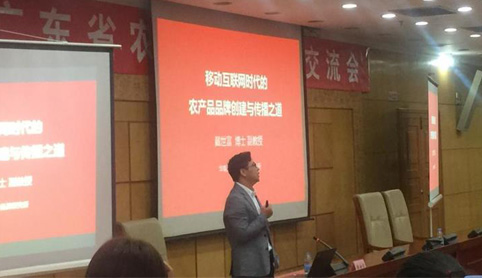 廣東省農(nóng)業(yè)品牌培訓交流會