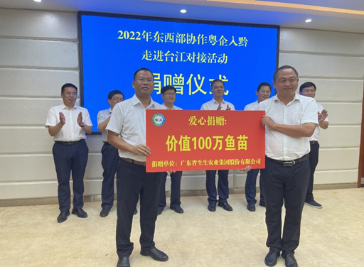 生生農(nóng)業(yè)集團(tuán)向臺(tái)江縣愛心捐贈(zèng)價(jià)值100萬(wàn)元的優(yōu)質(zhì)魚苗
