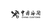 中國海關(guān)