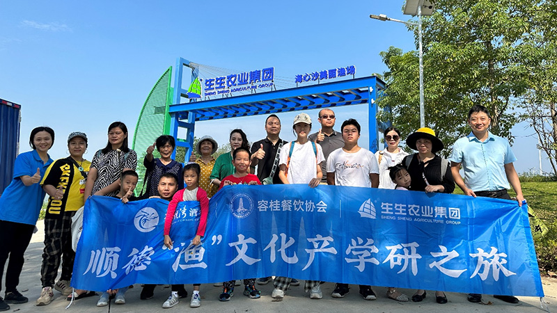 生生集團(tuán)×龍悅灣“順德‘漁’文化產(chǎn)學(xué)研之旅”，驚艷了我們的秋天！