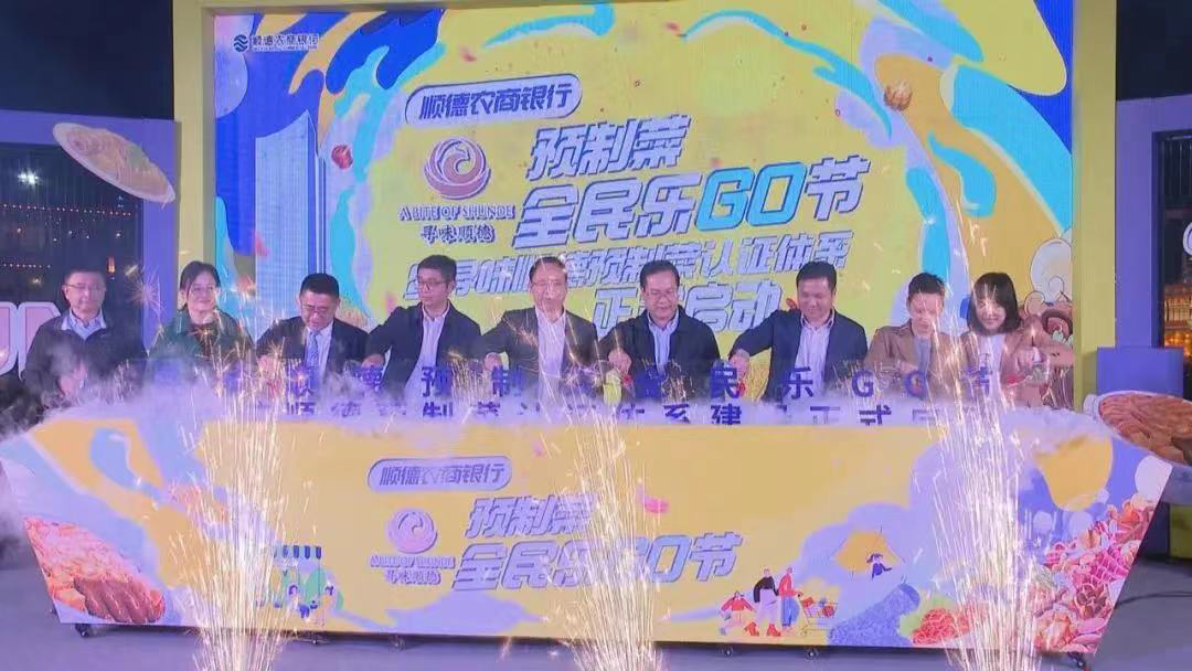 笙笙創(chuàng)鮮閃耀亮相預制菜全民樂GO節(jié)