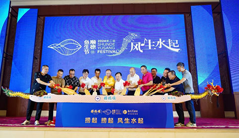 生生農(nóng)業(yè)集團助力2024順德魚生節(jié)“風生水起宴”成功舉辦