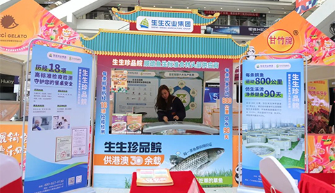 生生農(nóng)業(yè)集團(tuán)亮相2025年菜展銷會(huì)暨尋味順德預(yù)制菜全民樂(lè)GO節(jié)
